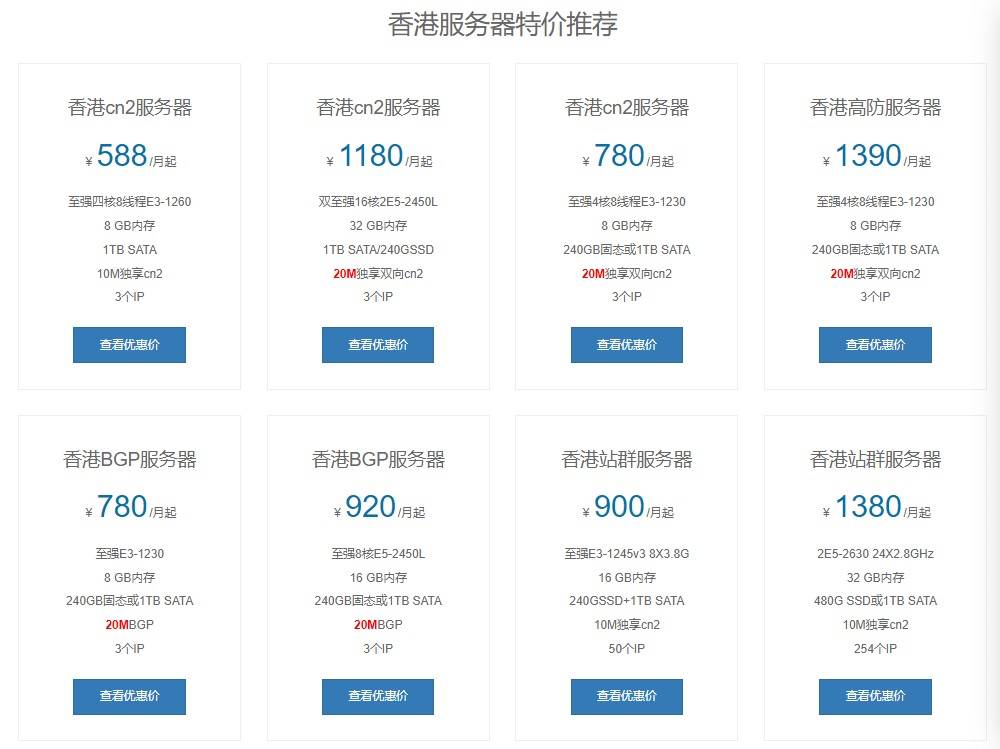 香港服务器