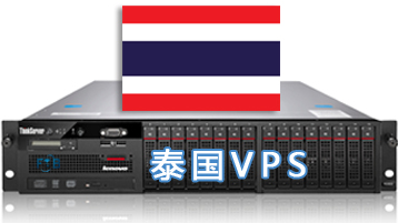 泰国VPS